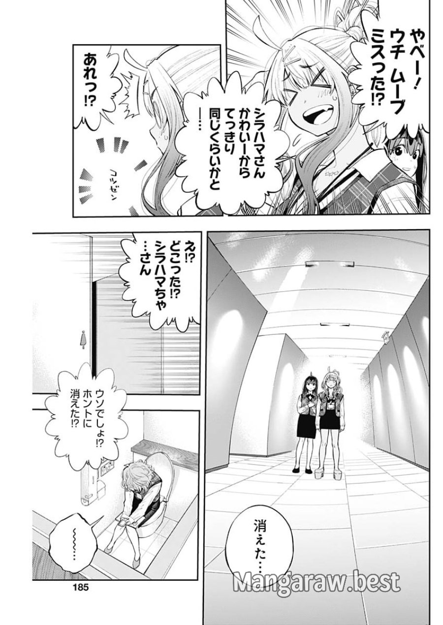 釣って食べたいギャル澤さん 第47話 - Page 23