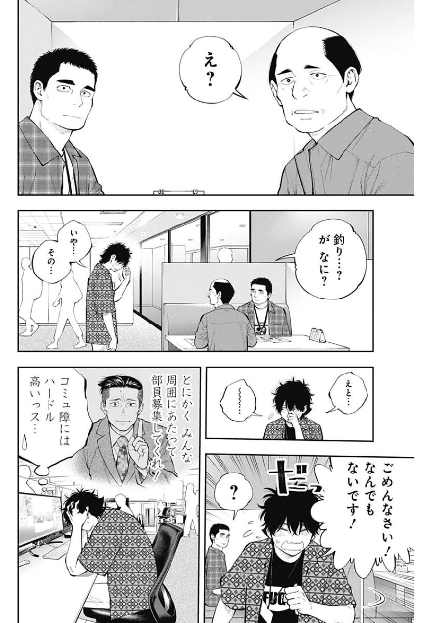 釣って食べたいギャル澤さん 第47話 - Page 4