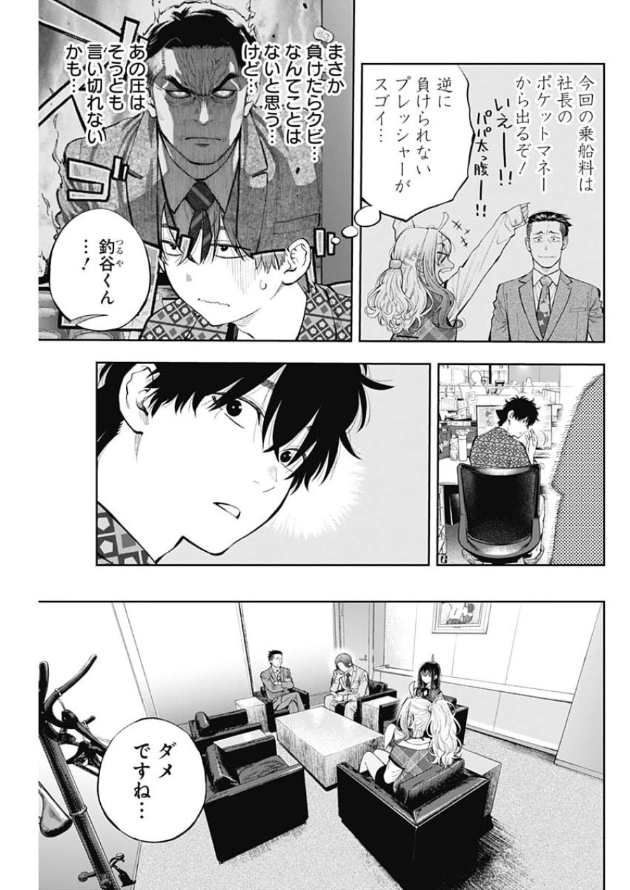 釣って食べたいギャル澤さん 第47話 - Page 5