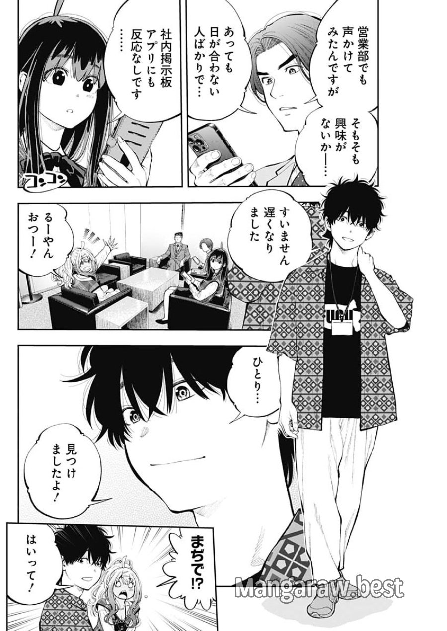 釣って食べたいギャル澤さん 第47話 - Page 6