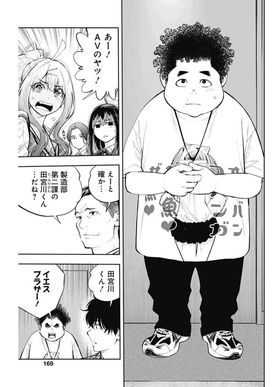 釣って食べたいギャル澤さん 第47話 - Page 7