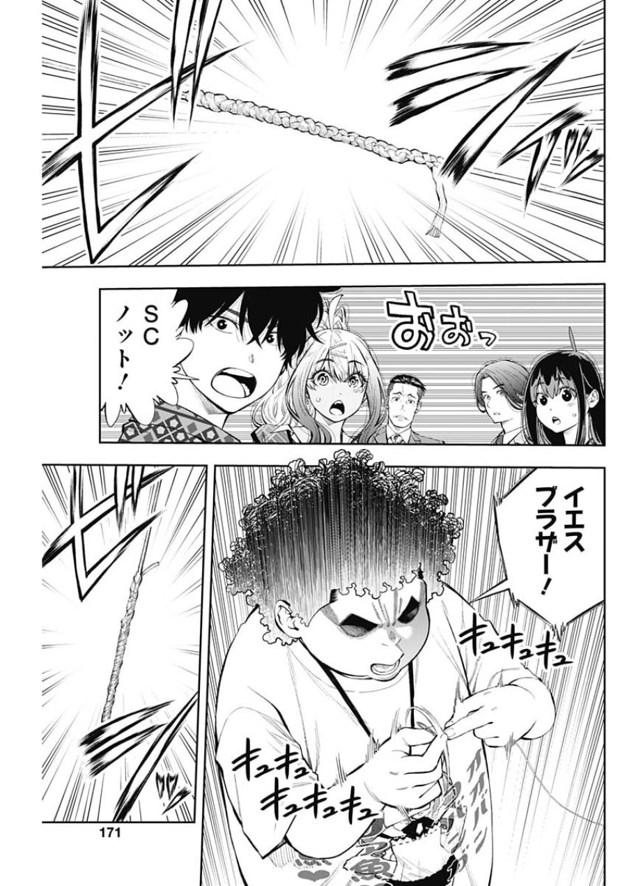 釣って食べたいギャル澤さん 第47話 - Page 9