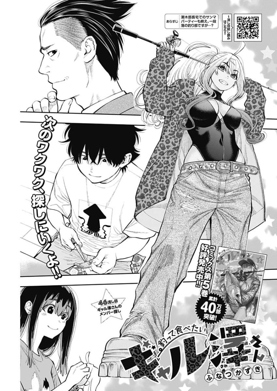 釣って食べたいギャル澤さん 第46話 - Page 1
