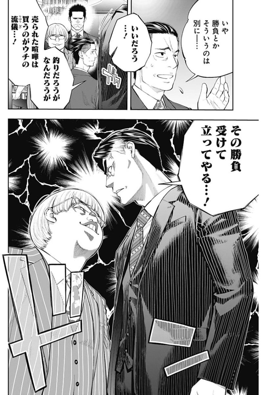 釣って食べたいギャル澤さん 第46話 - Page 10