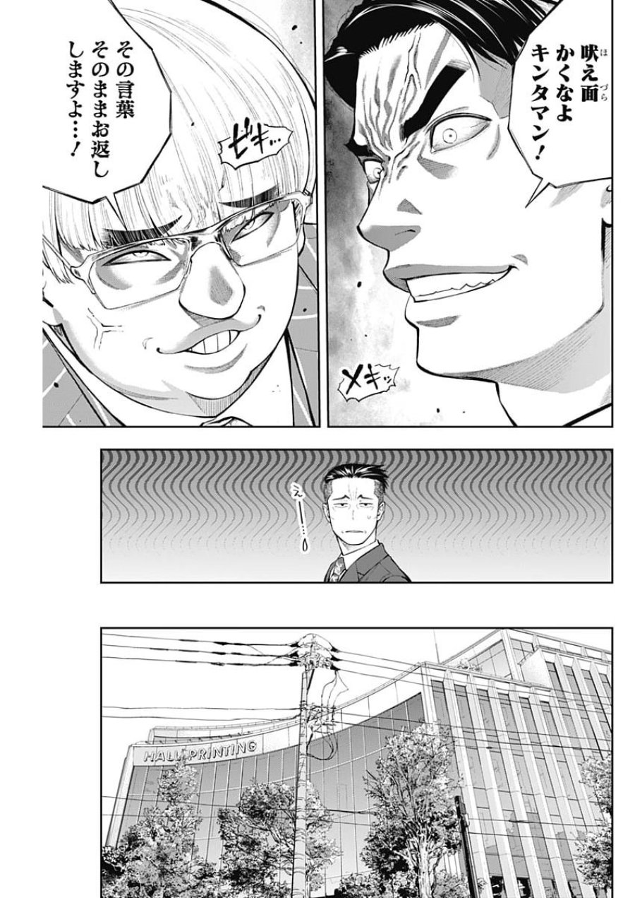 釣って食べたいギャル澤さん 第46話 - Page 11