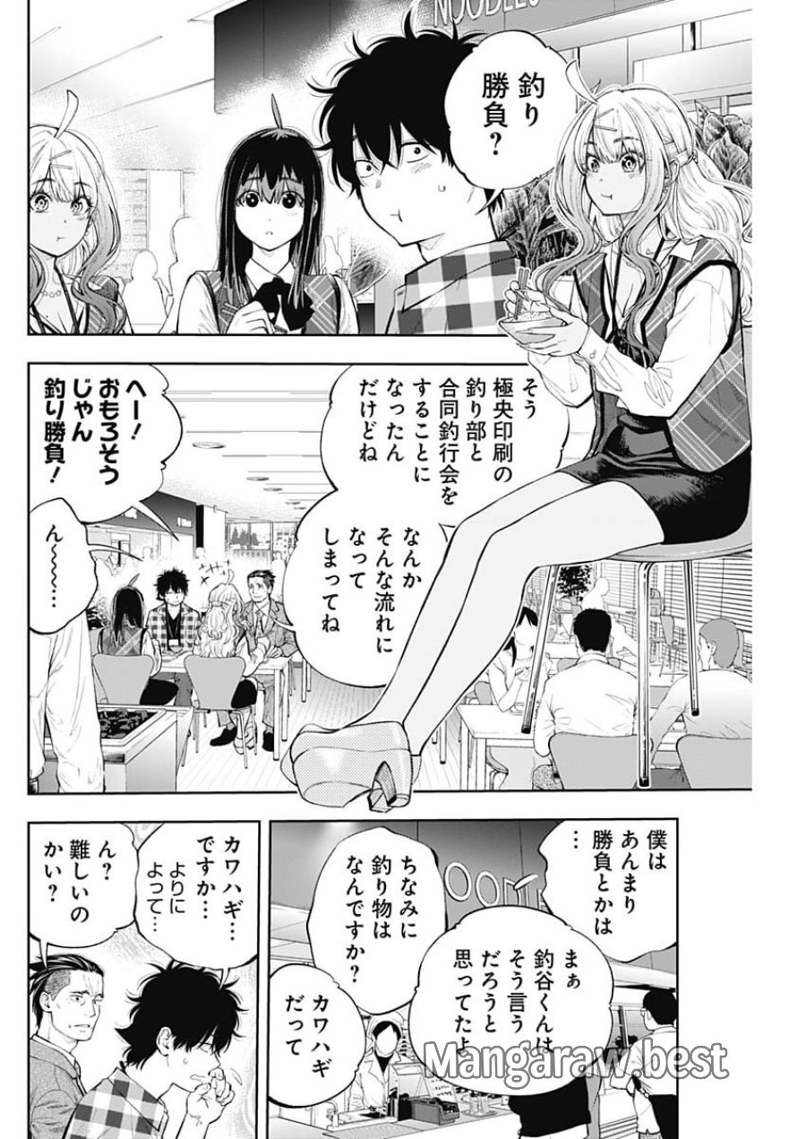 釣って食べたいギャル澤さん 第46話 - Page 12