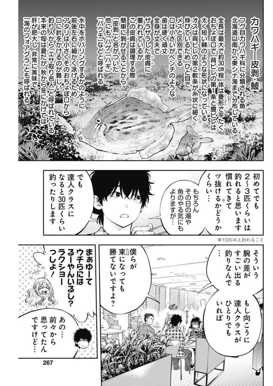 釣って食べたいギャル澤さん 第46話 - Page 13