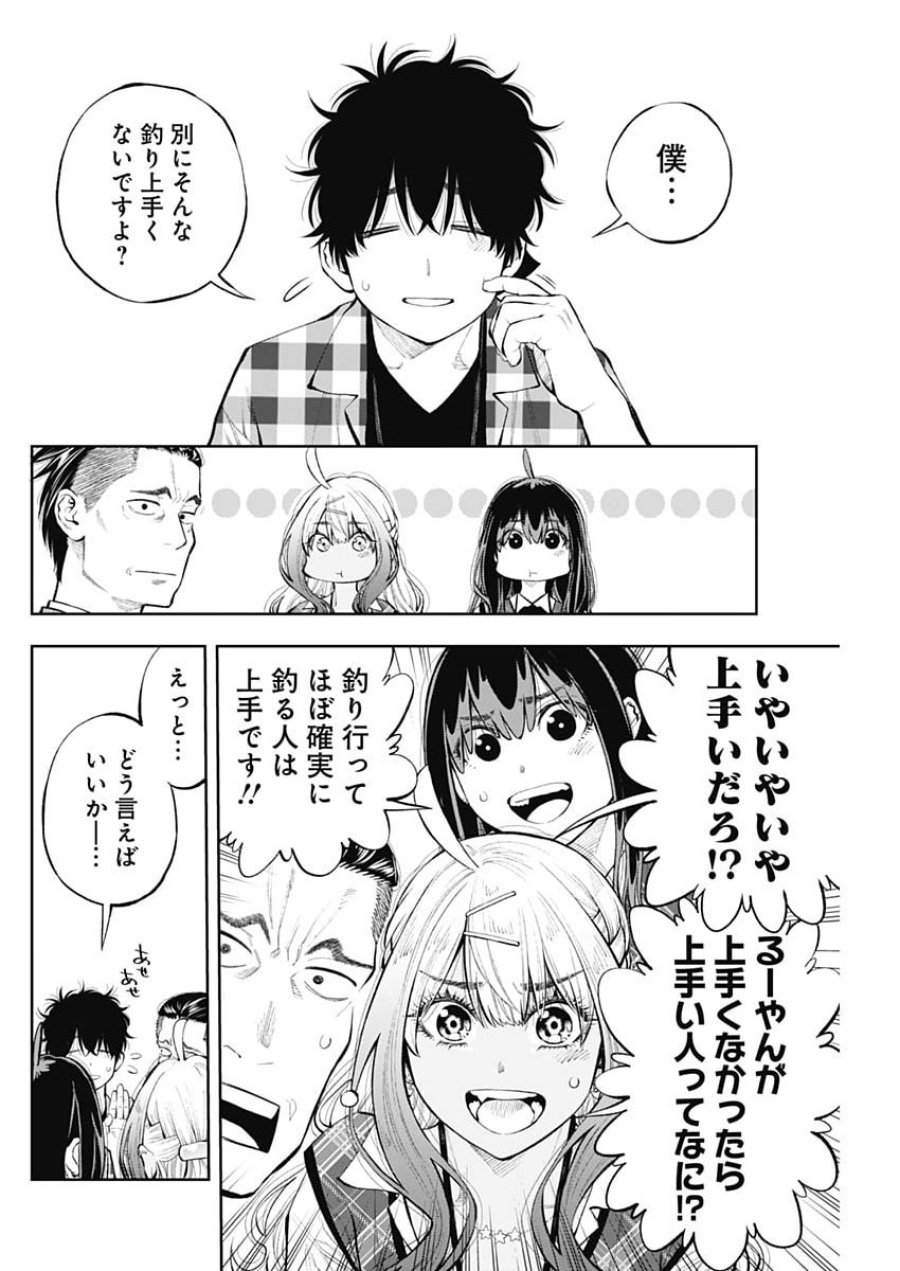 釣って食べたいギャル澤さん 第46話 - Page 14