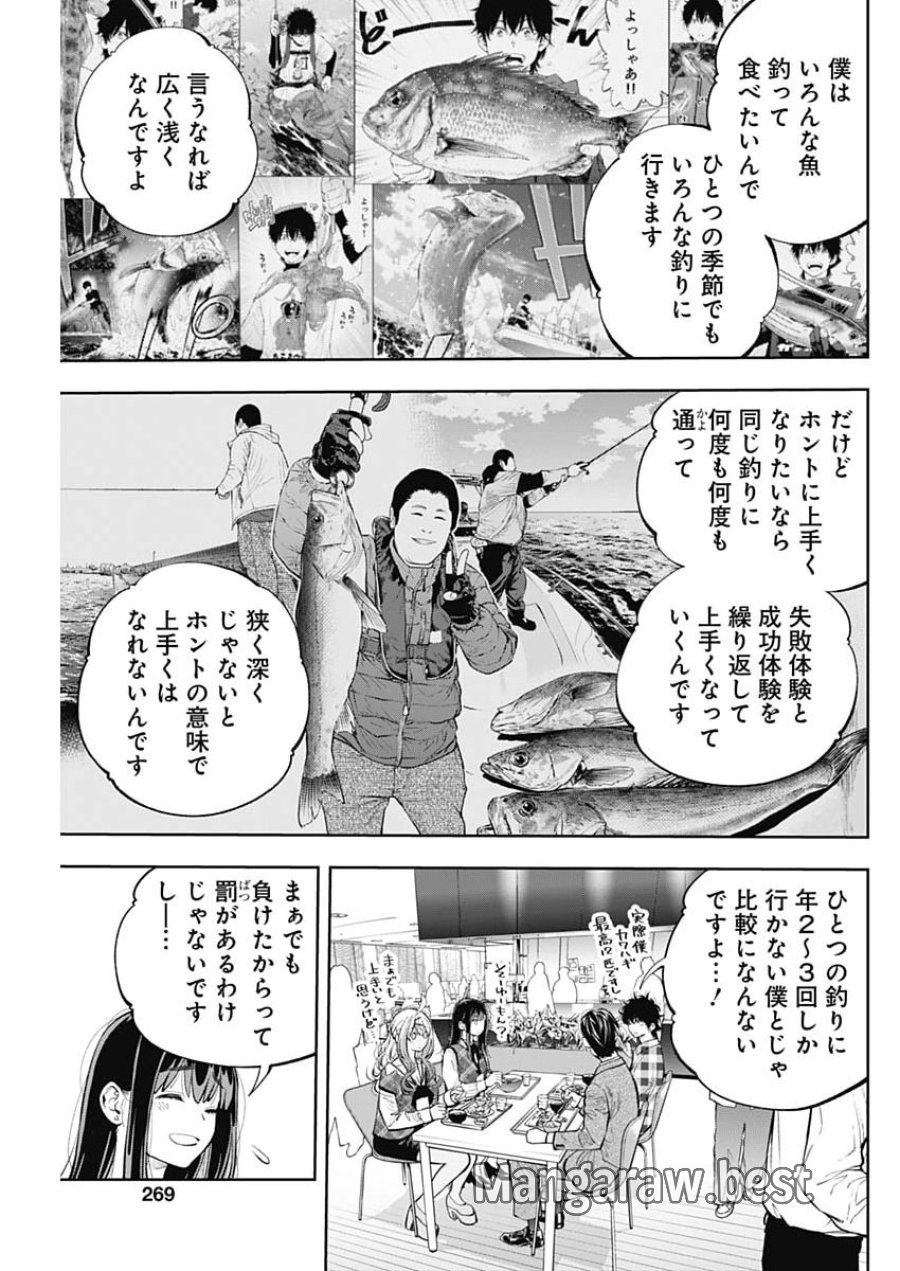 釣って食べたいギャル澤さん 第46話 - Page 15