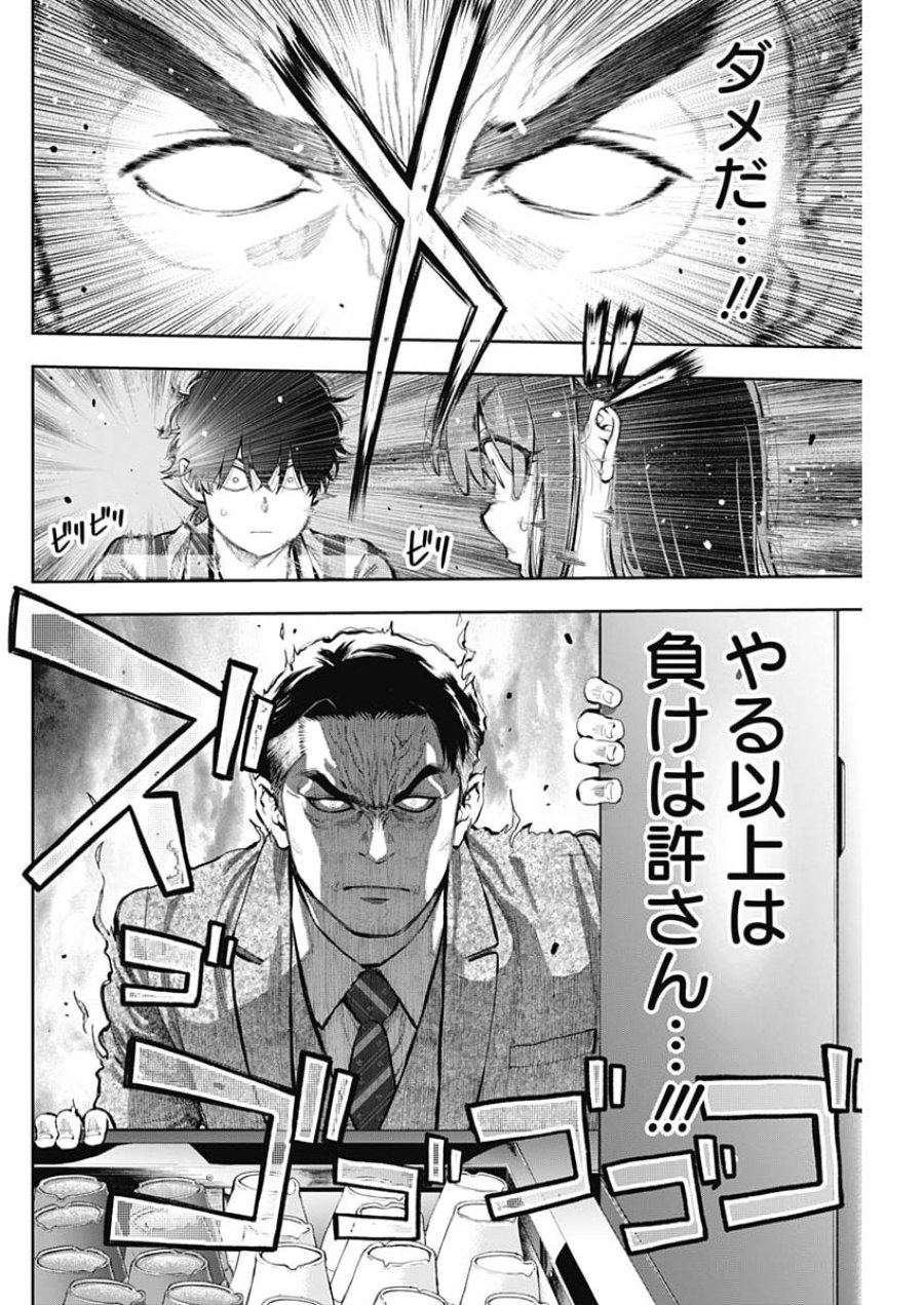 釣って食べたいギャル澤さん 第46話 - Page 16
