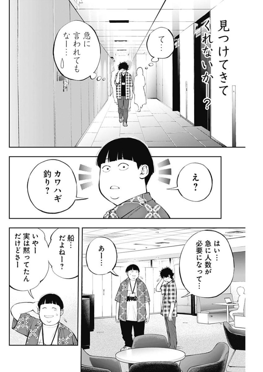 釣って食べたいギャル澤さん 第46話 - Page 18