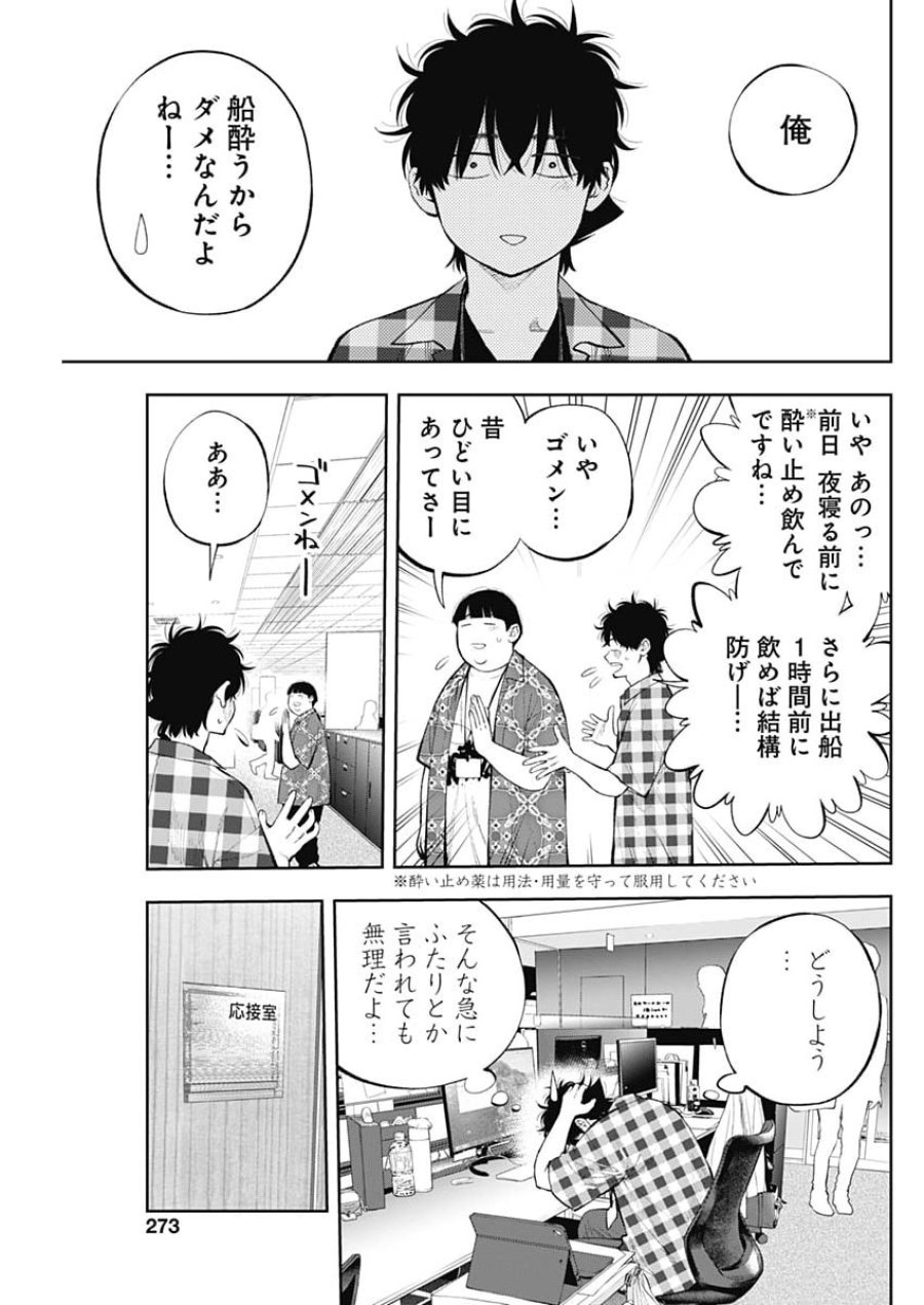 釣って食べたいギャル澤さん 第46話 - Page 19