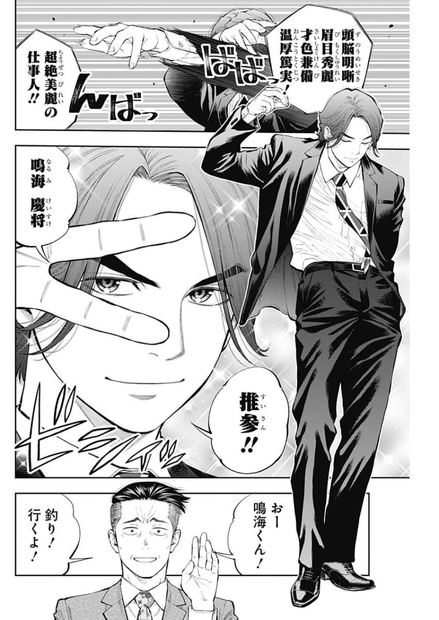 釣って食べたいギャル澤さん 第46話 - Page 20