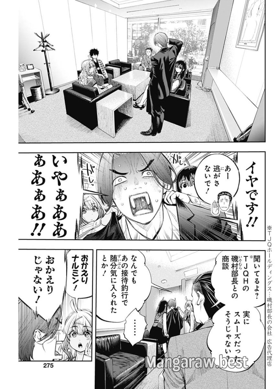 釣って食べたいギャル澤さん 第46話 - Page 21