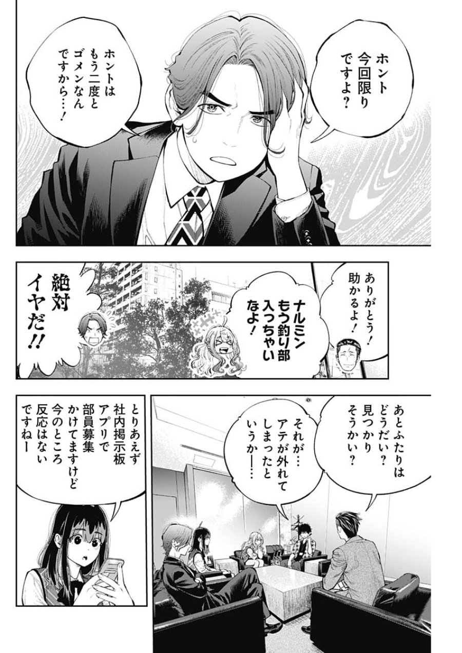 釣って食べたいギャル澤さん 第46話 - Page 22