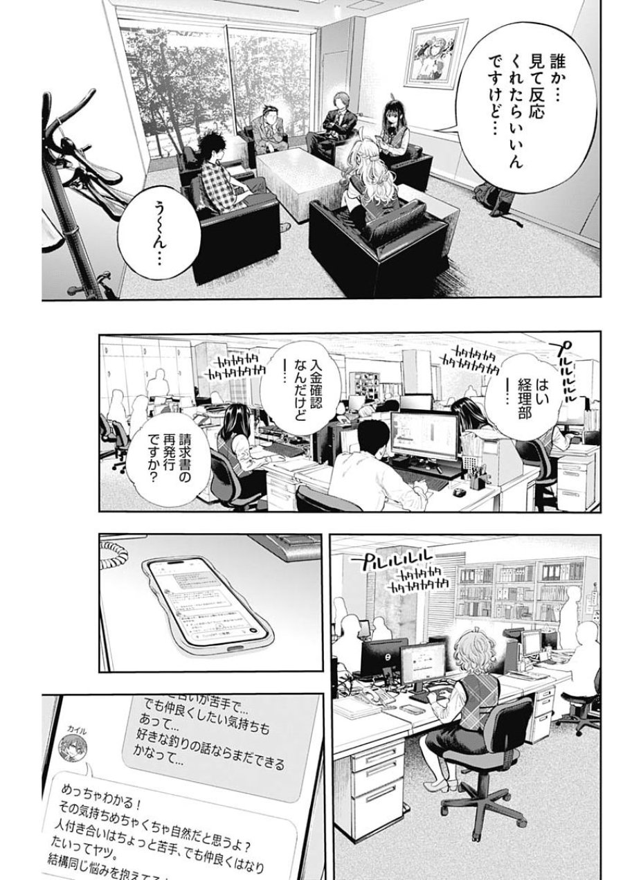 釣って食べたいギャル澤さん 第46話 - Page 23