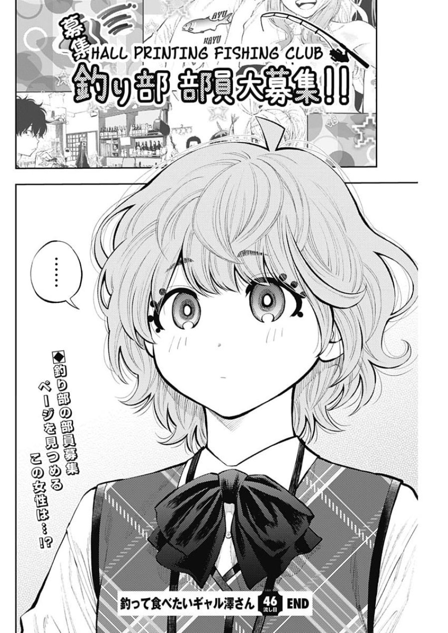 釣って食べたいギャル澤さん 第46話 - Page 24