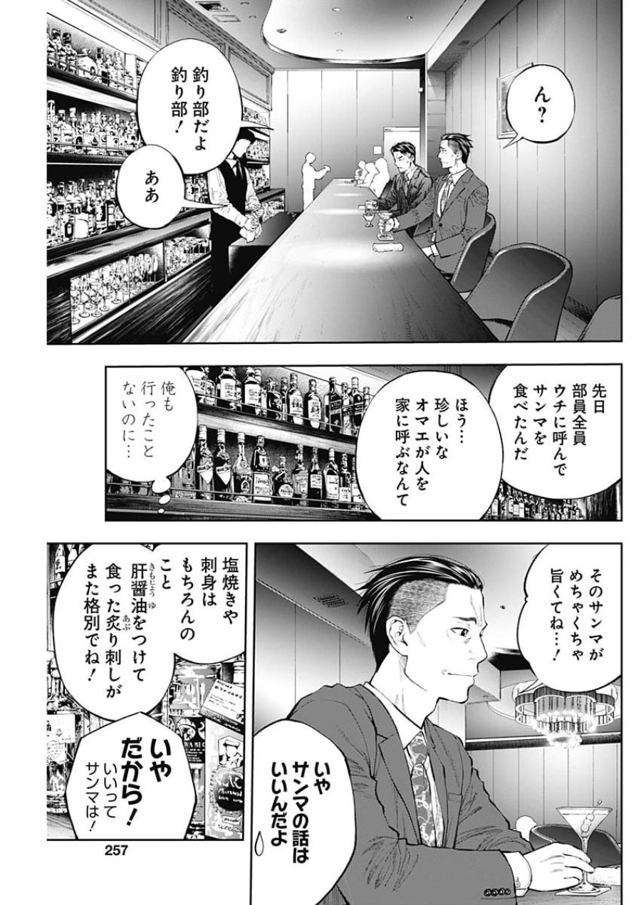 釣って食べたいギャル澤さん 第46話 - Page 3