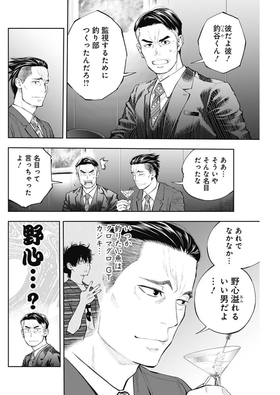 釣って食べたいギャル澤さん 第46話 - Page 4