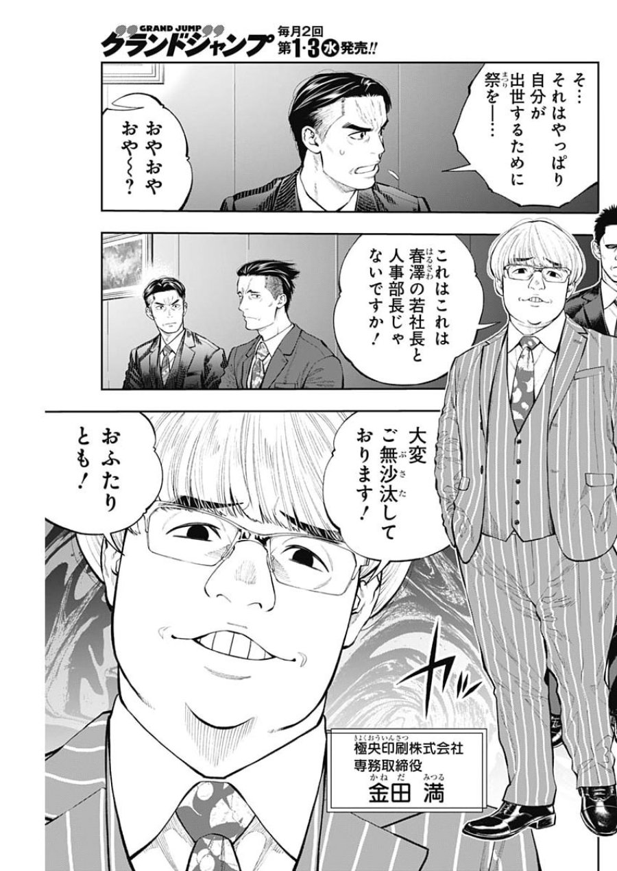 釣って食べたいギャル澤さん 第46話 - Page 5