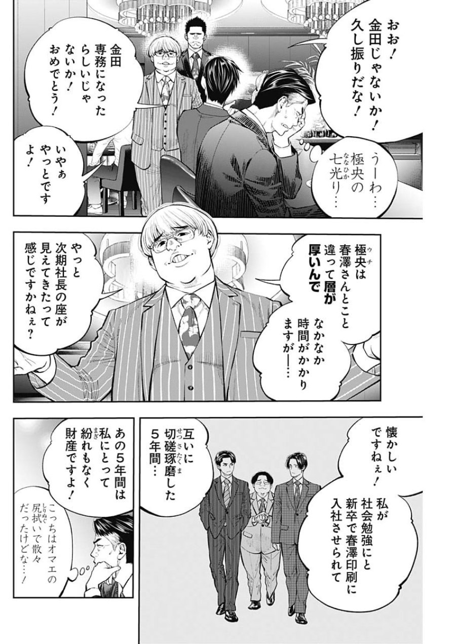 釣って食べたいギャル澤さん 第46話 - Page 6