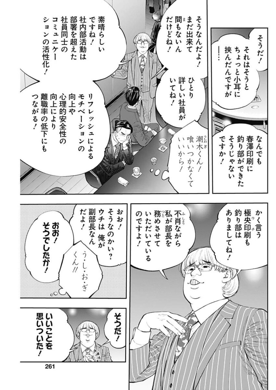 釣って食べたいギャル澤さん 第46話 - Page 7
