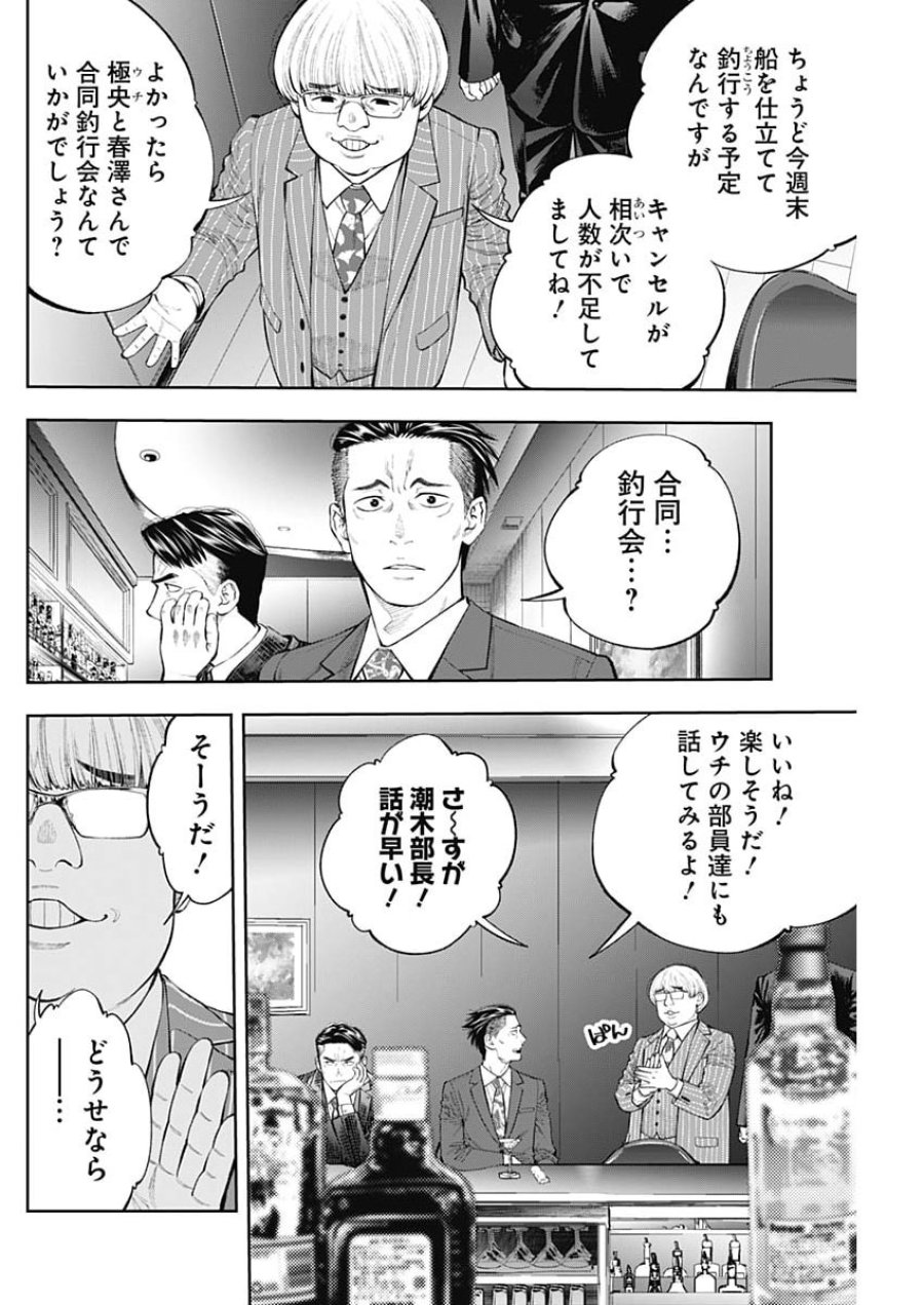 釣って食べたいギャル澤さん 第46話 - Page 8