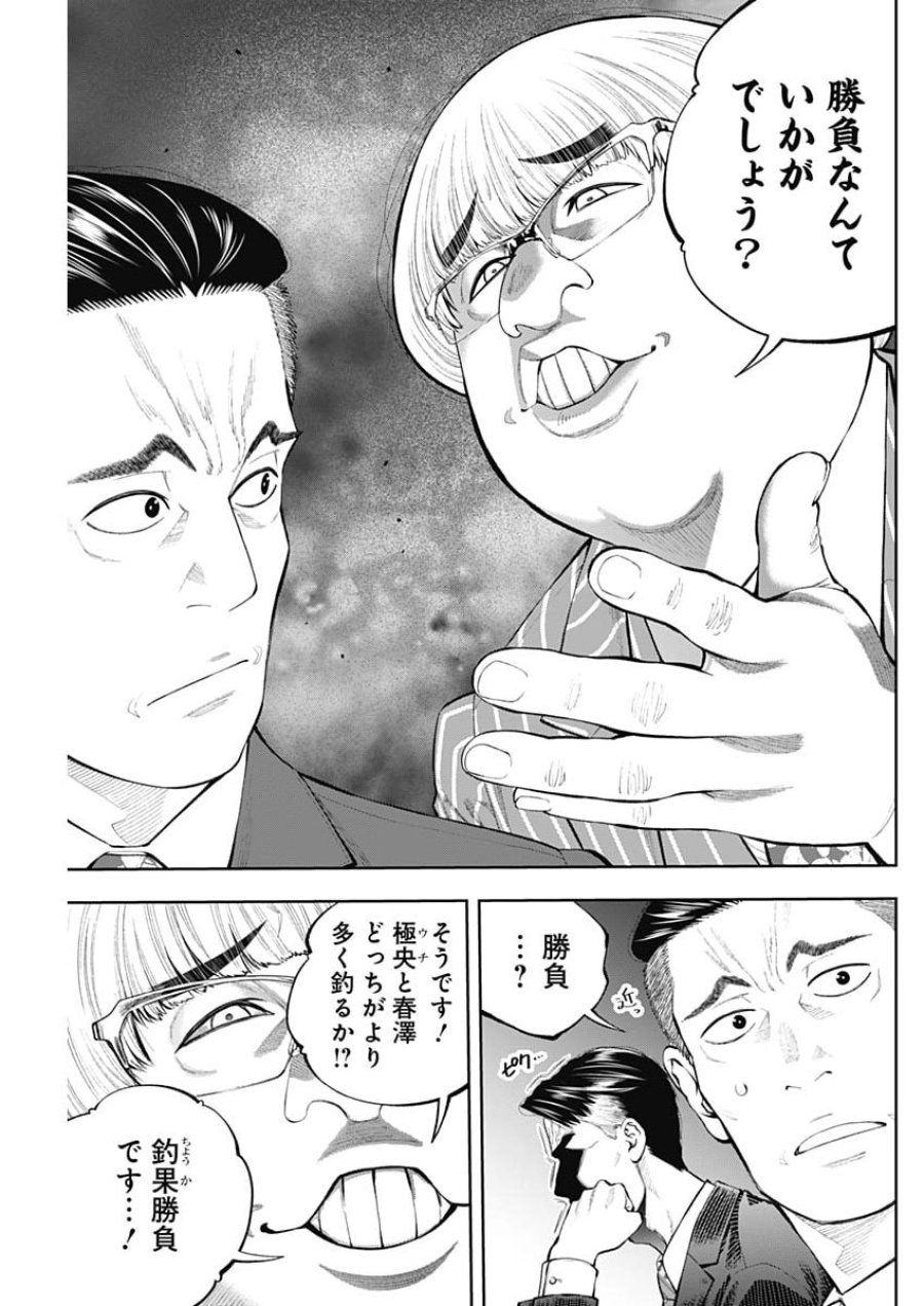 釣って食べたいギャル澤さん 第46話 - Page 9