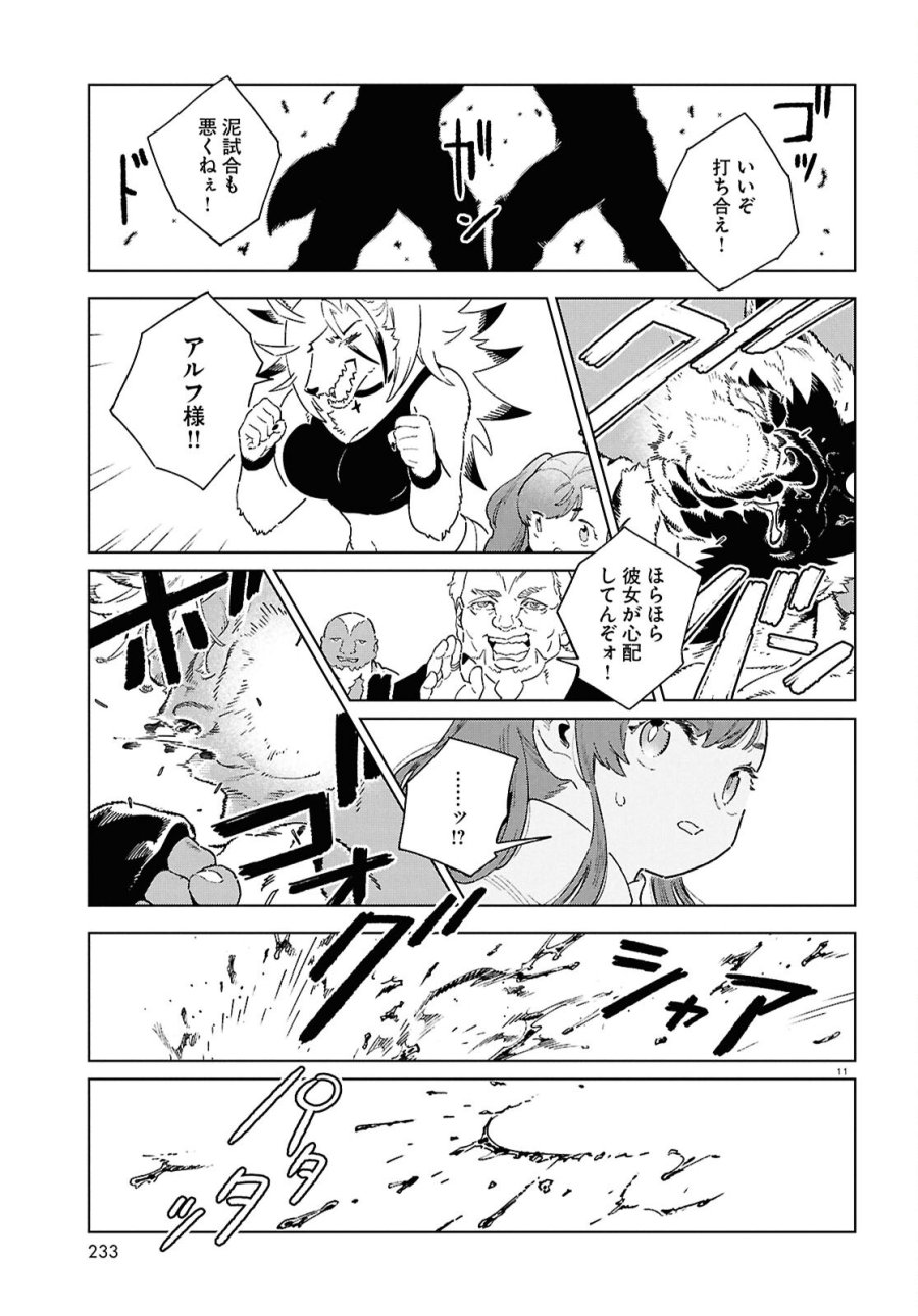 イズミと竜の図鑑 第21話 - Page 11