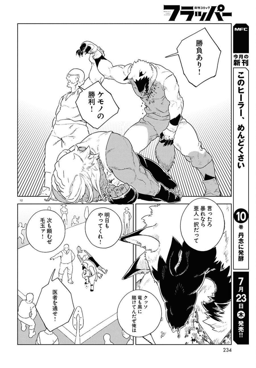 イズミと竜の図鑑 第21話 - Page 12