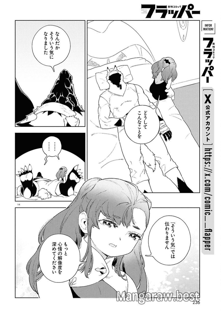 イズミと竜の図鑑 第21話 - Page 14