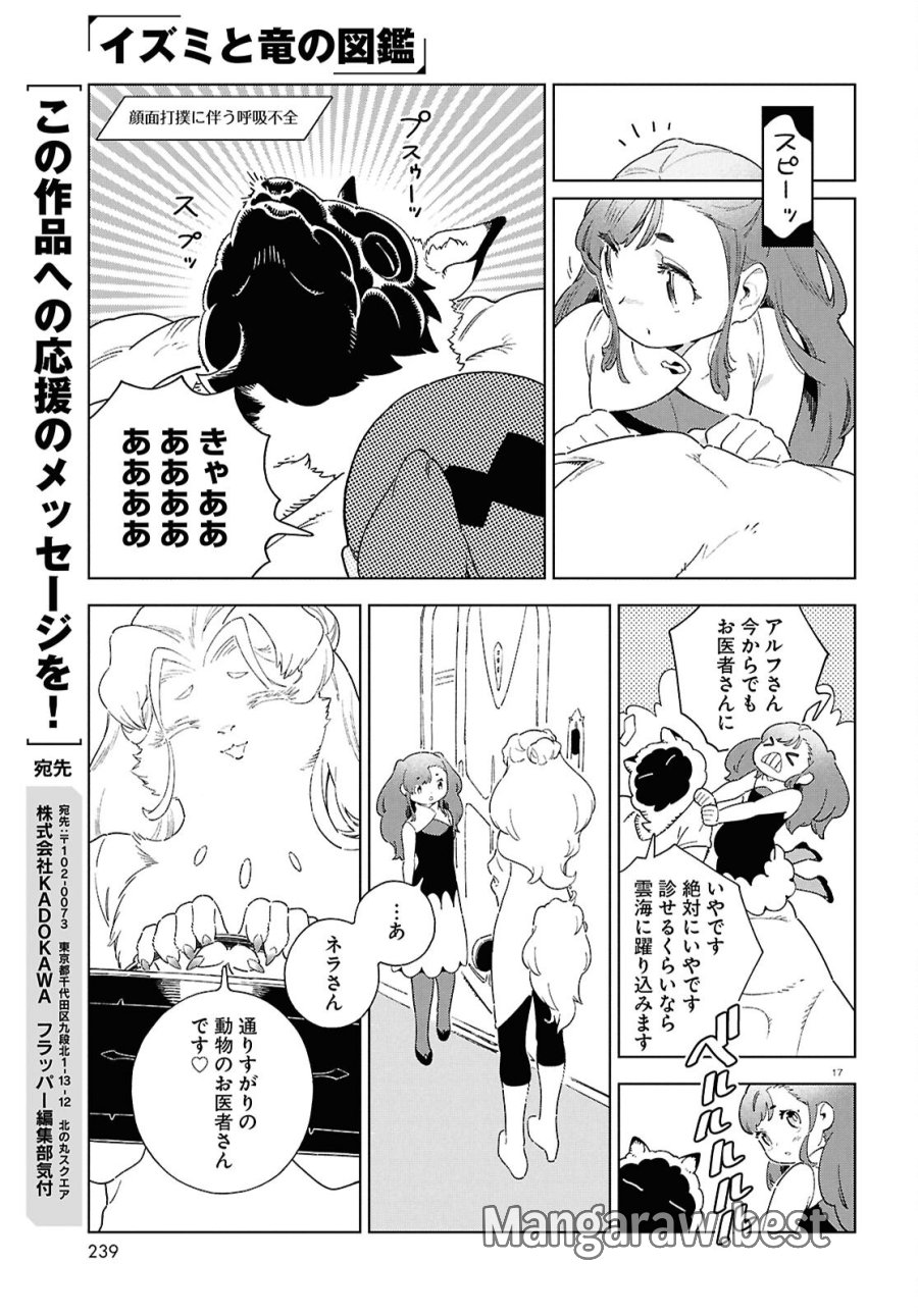 イズミと竜の図鑑 第21話 - Page 17