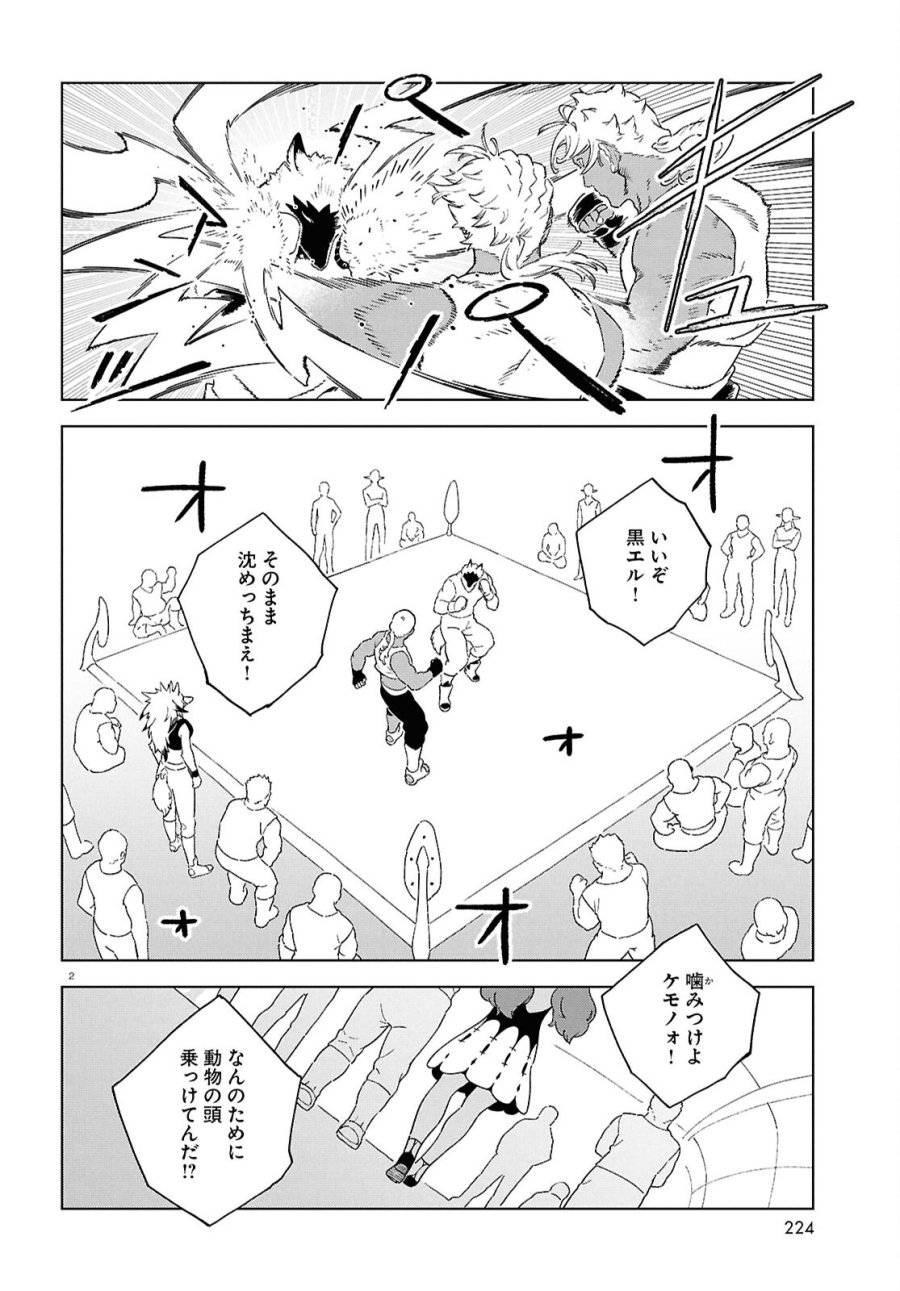 イズミと竜の図鑑 第21話 - Page 2