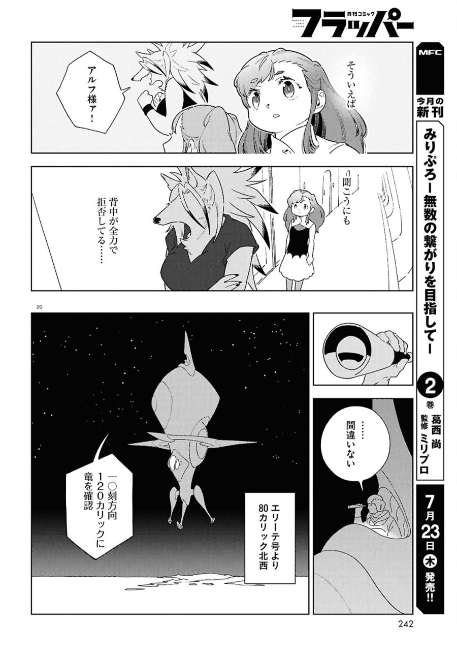 イズミと竜の図鑑 第21話 - Page 20
