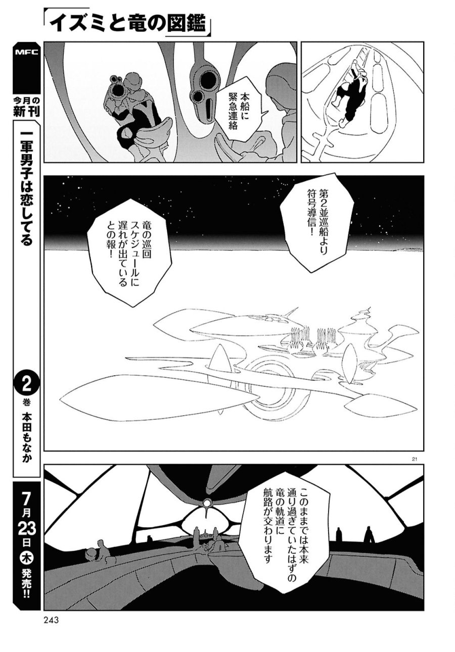 イズミと竜の図鑑 第21話 - Page 21
