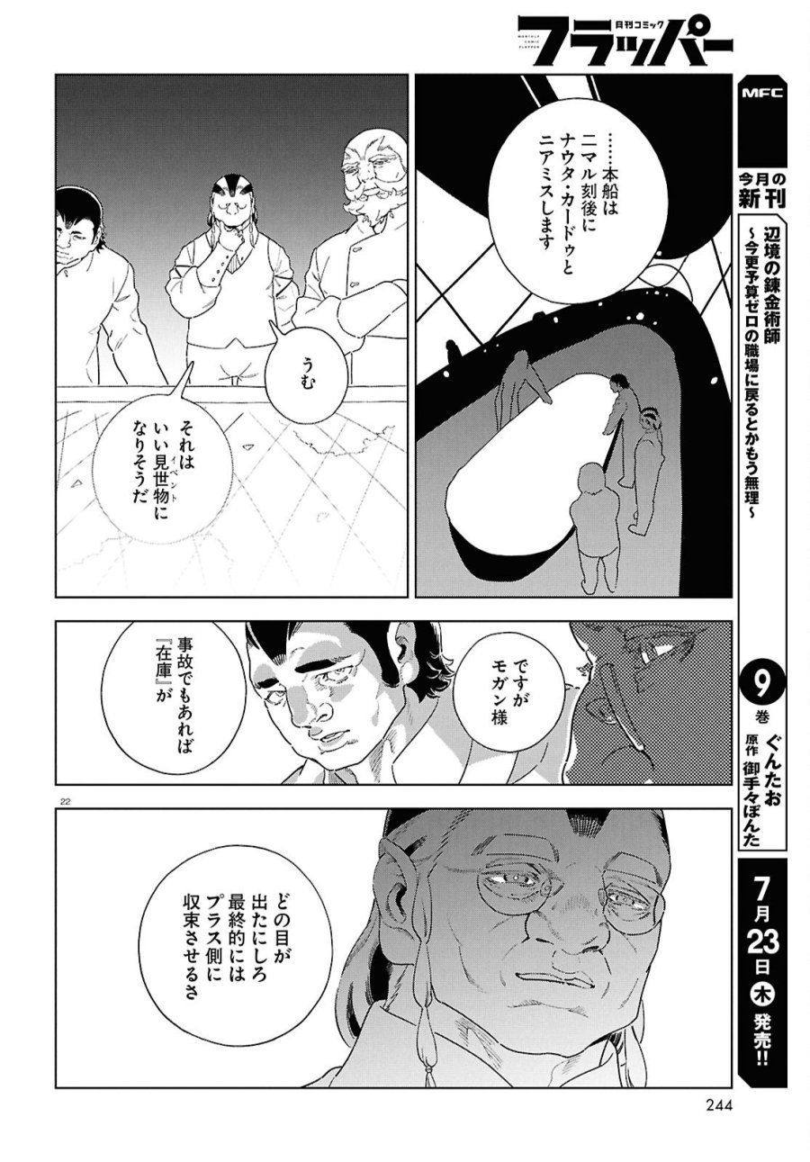 イズミと竜の図鑑 第21話 - Page 22