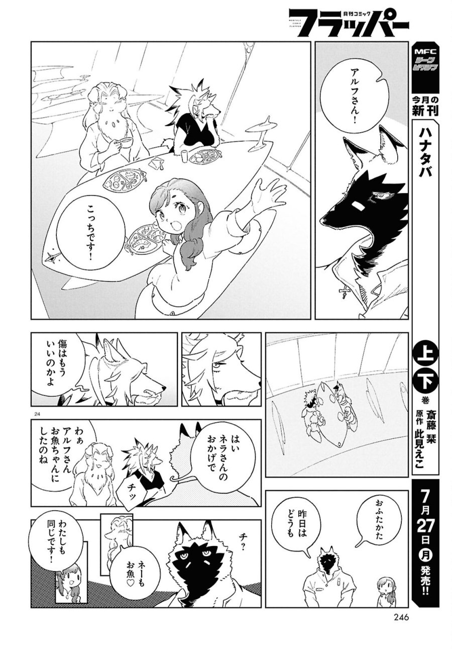 イズミと竜の図鑑 第21話 - Page 24