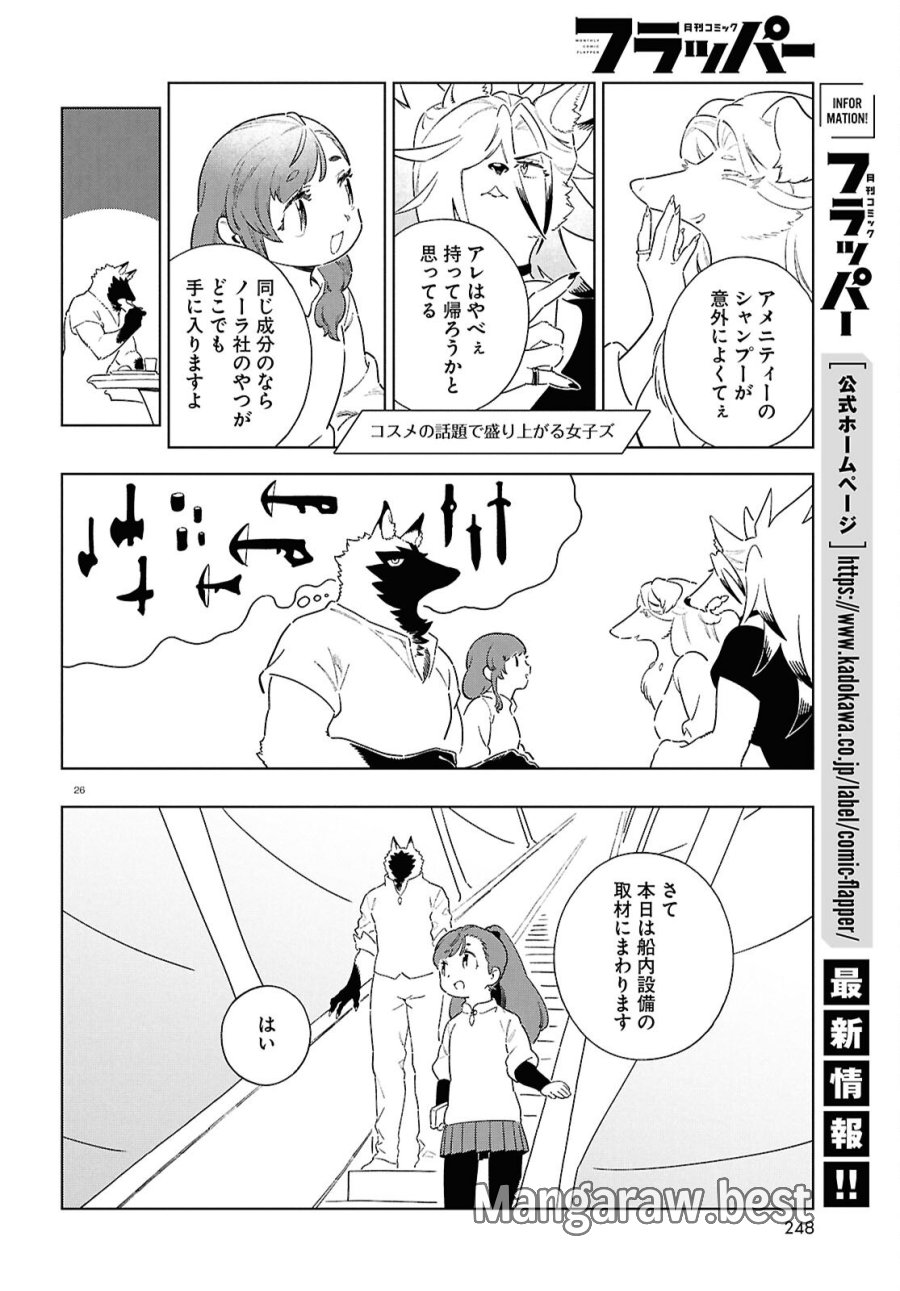 イズミと竜の図鑑 第21話 - Page 26