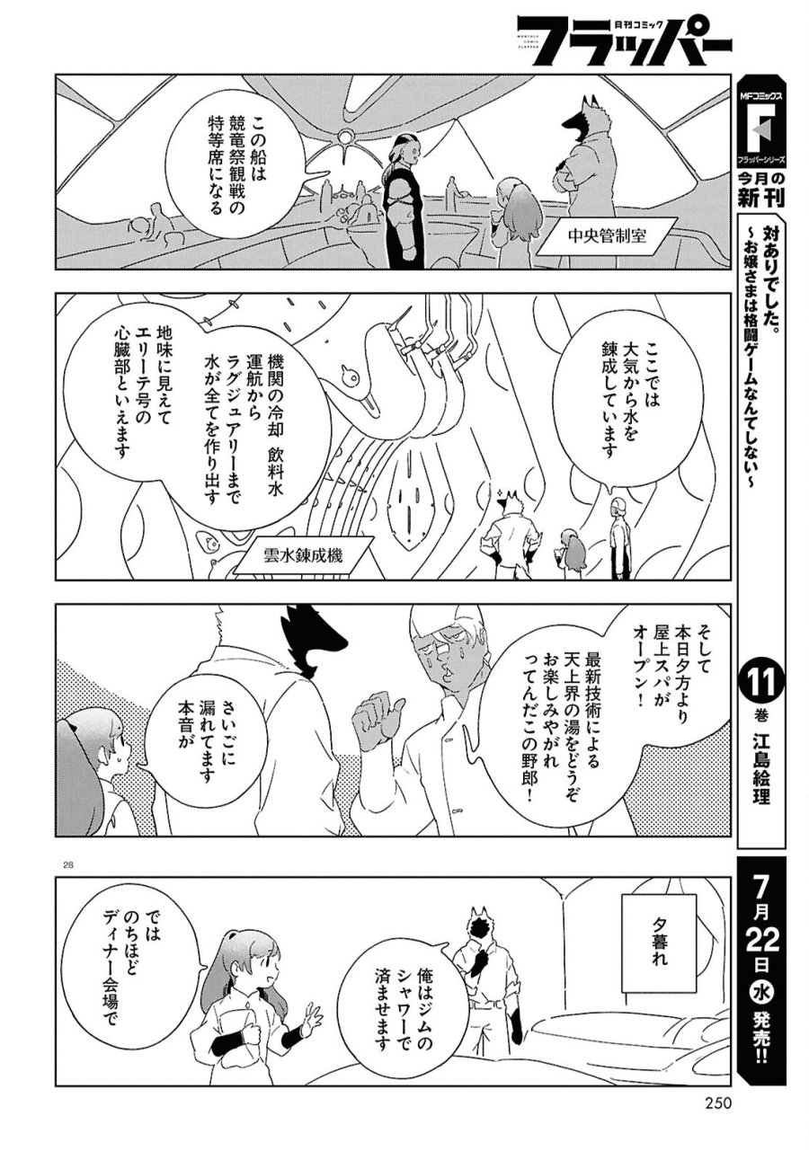 イズミと竜の図鑑 第21話 - Page 28