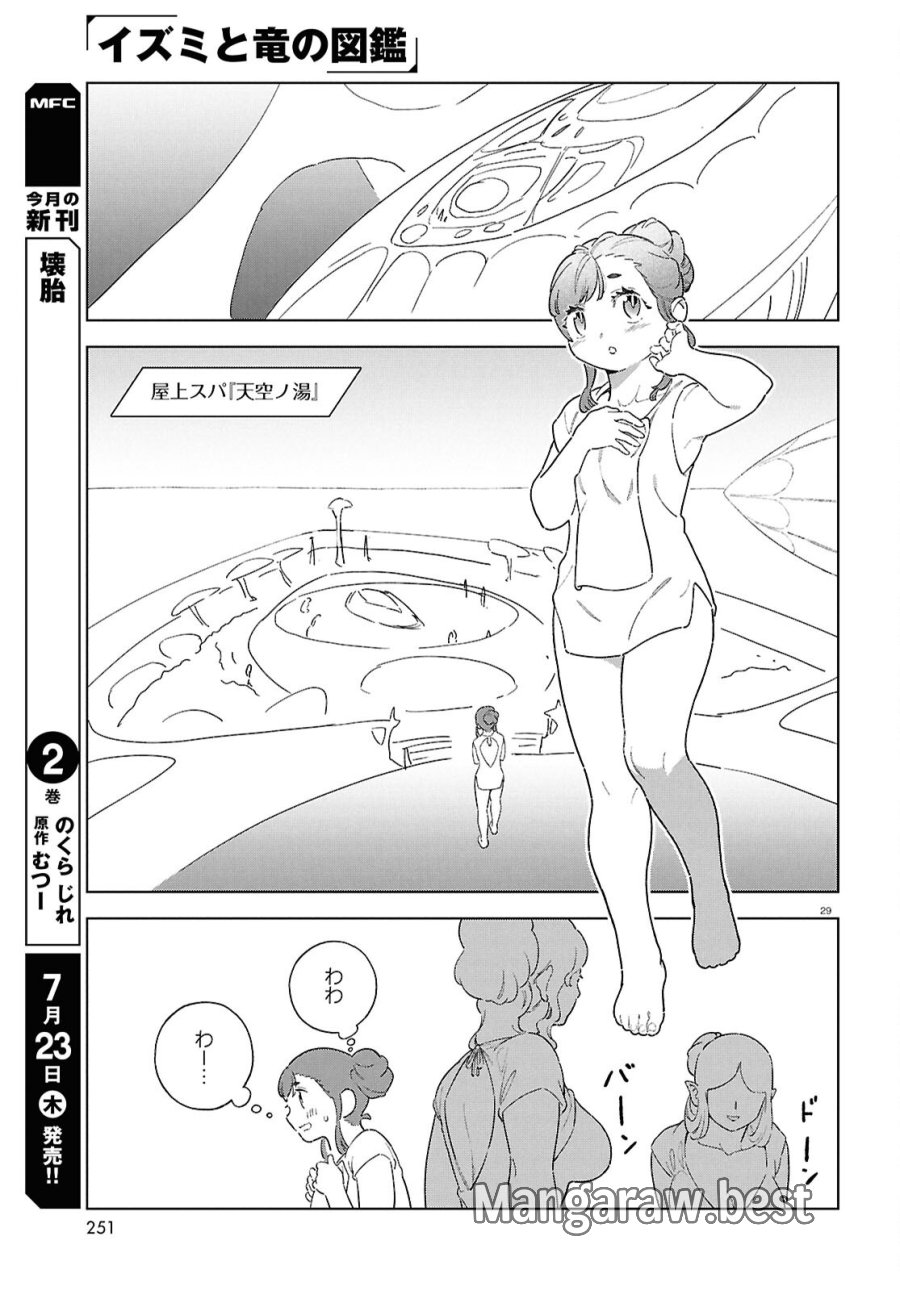 イズミと竜の図鑑 第21話 - Page 29