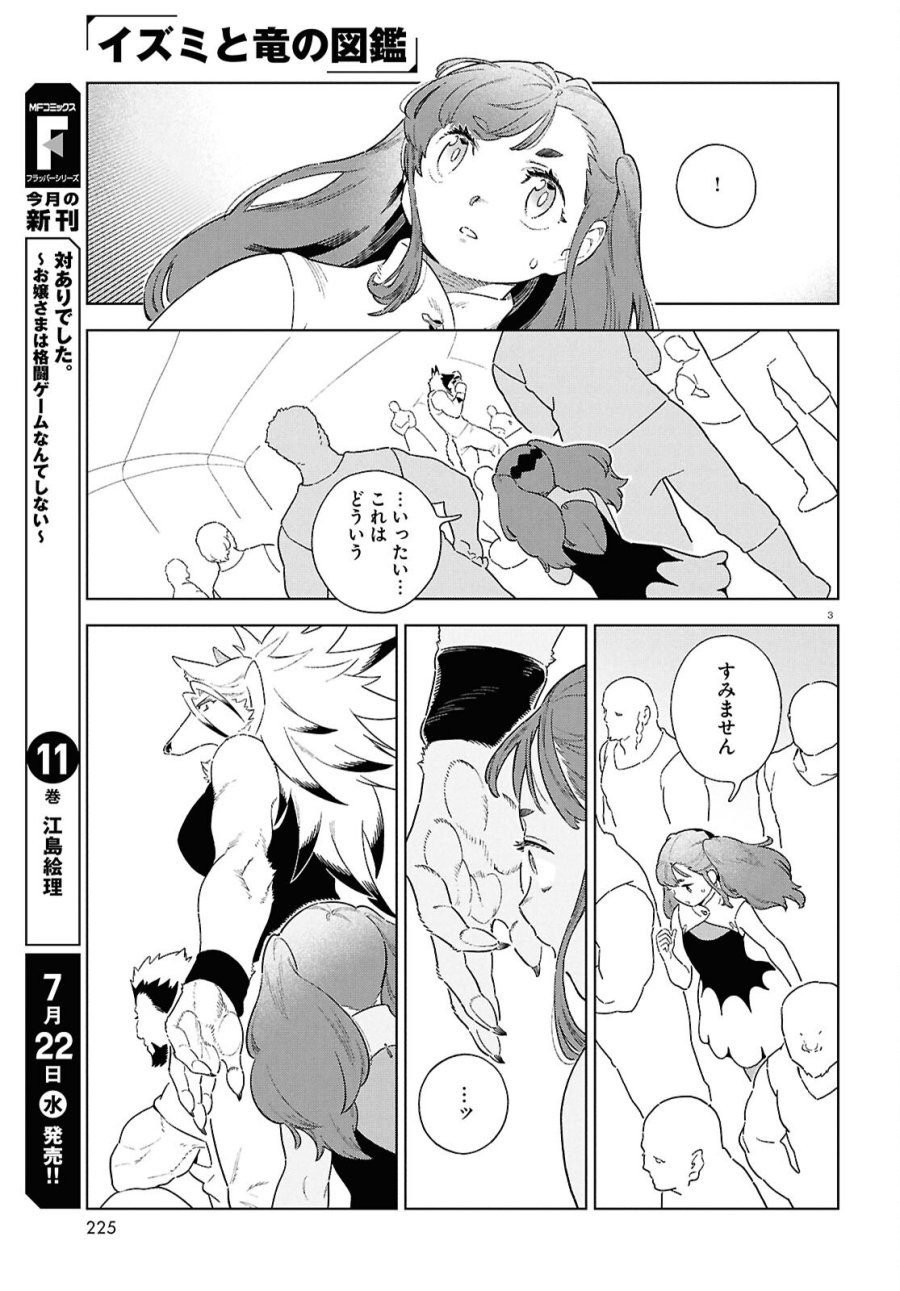 イズミと竜の図鑑 第21話 - Page 3