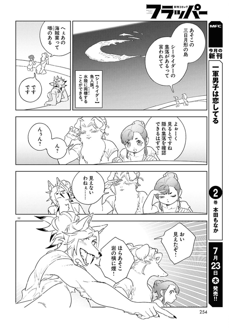 イズミと竜の図鑑 第21話 - Page 32