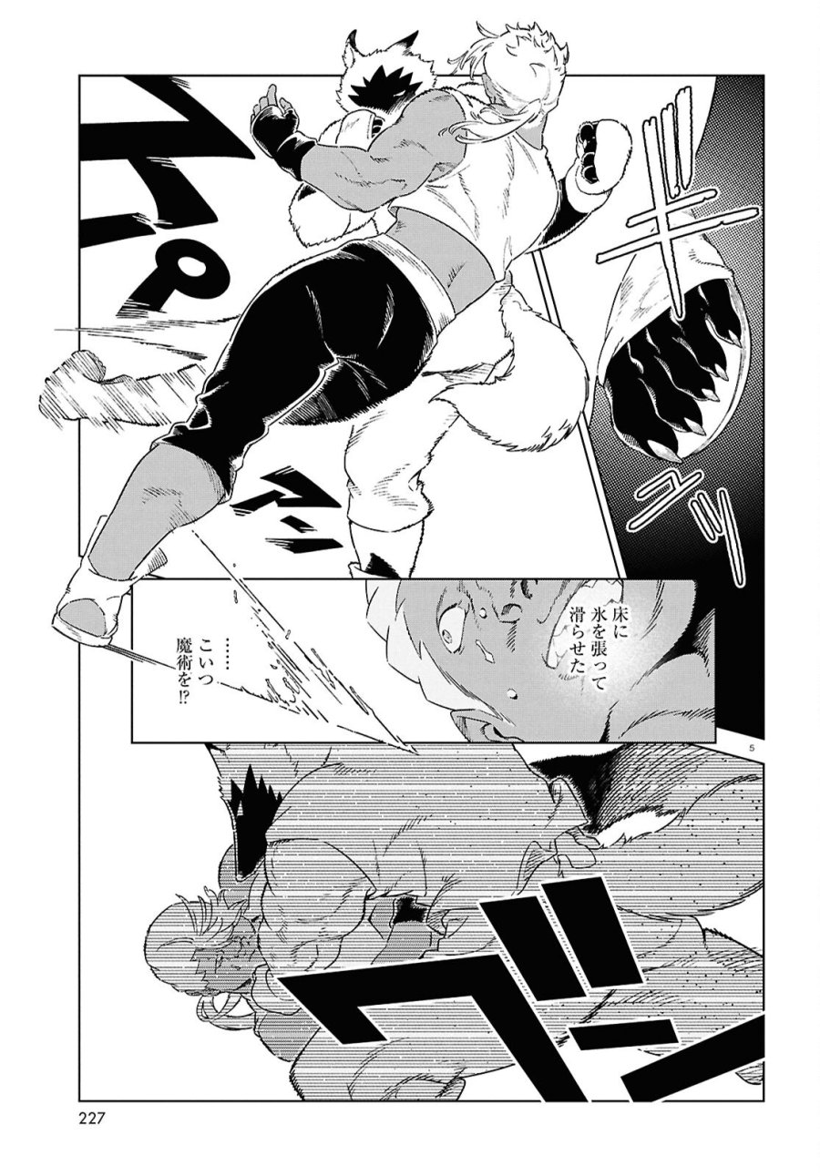 イズミと竜の図鑑 第21話 - Page 5