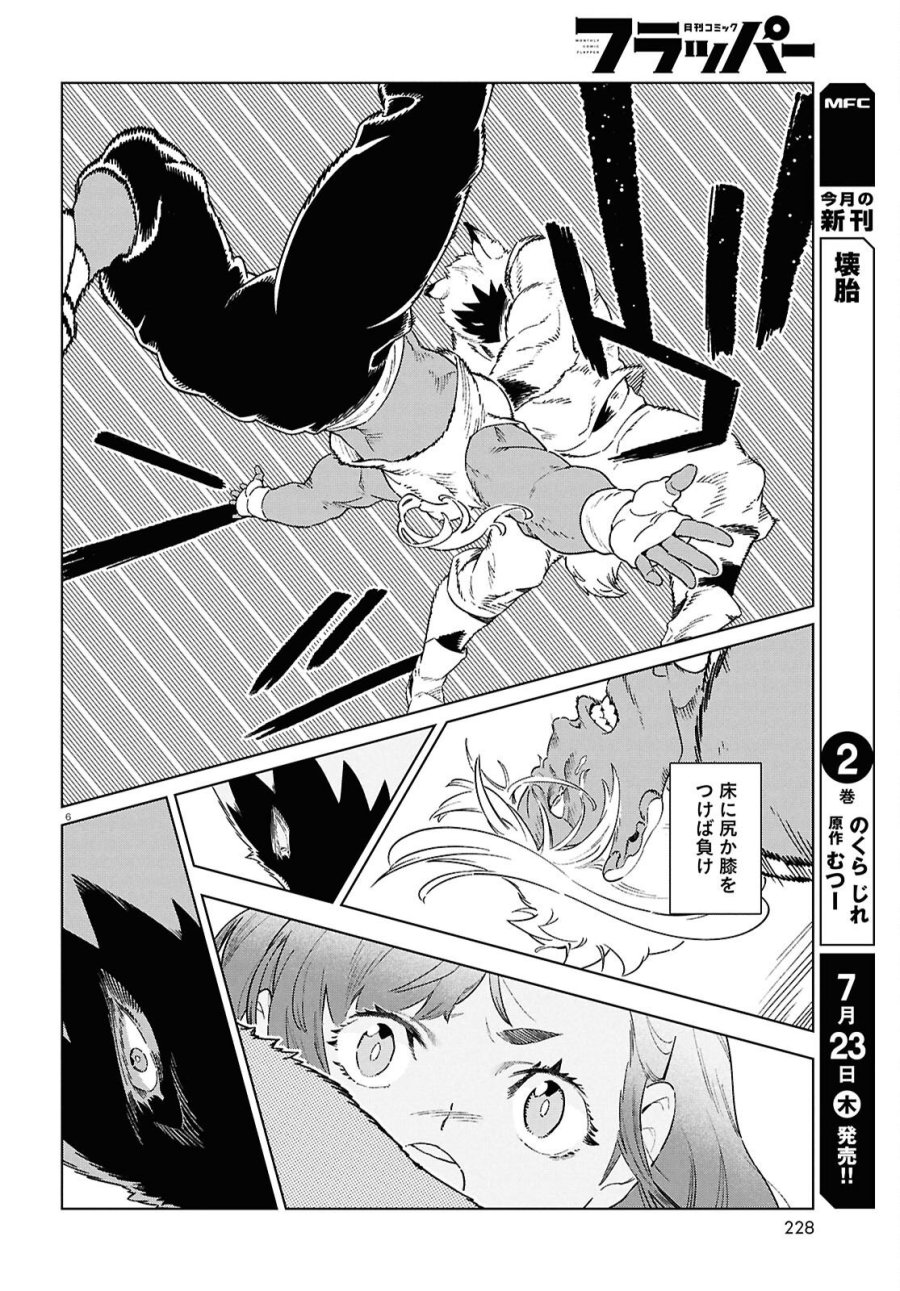 イズミと竜の図鑑 第21話 - Page 6