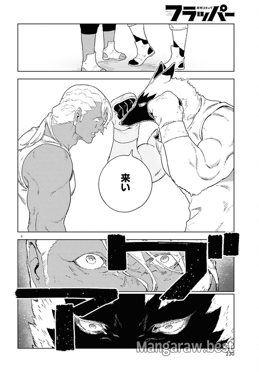イズミと竜の図鑑 第21話 - Page 8