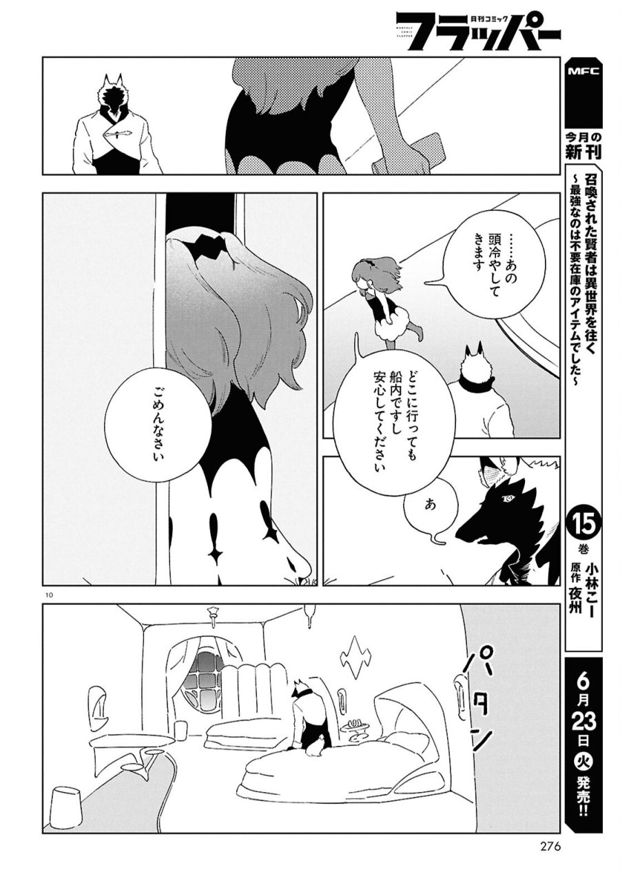 イズミと竜の図鑑 第20話 - Page 10