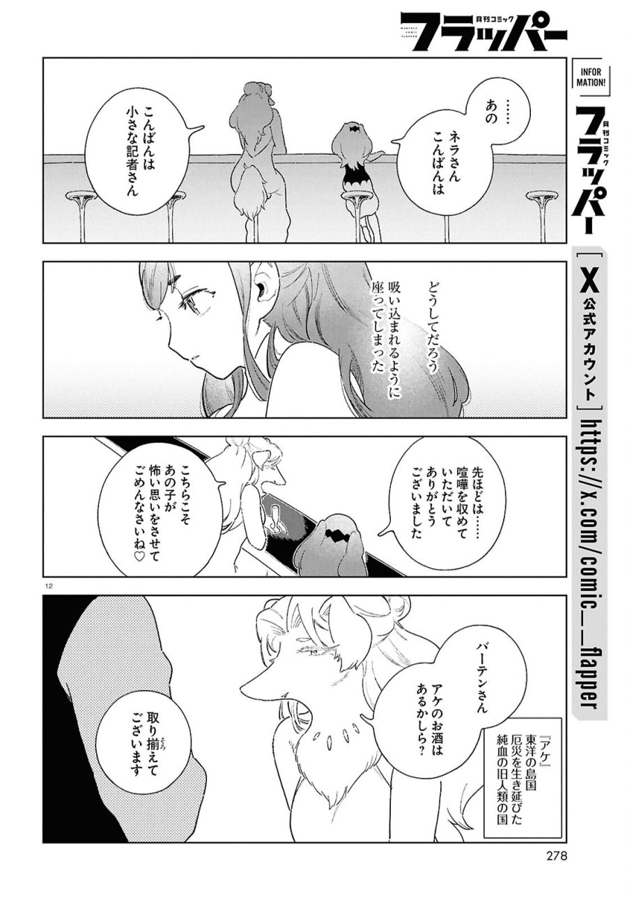 イズミと竜の図鑑 第20話 - Page 12