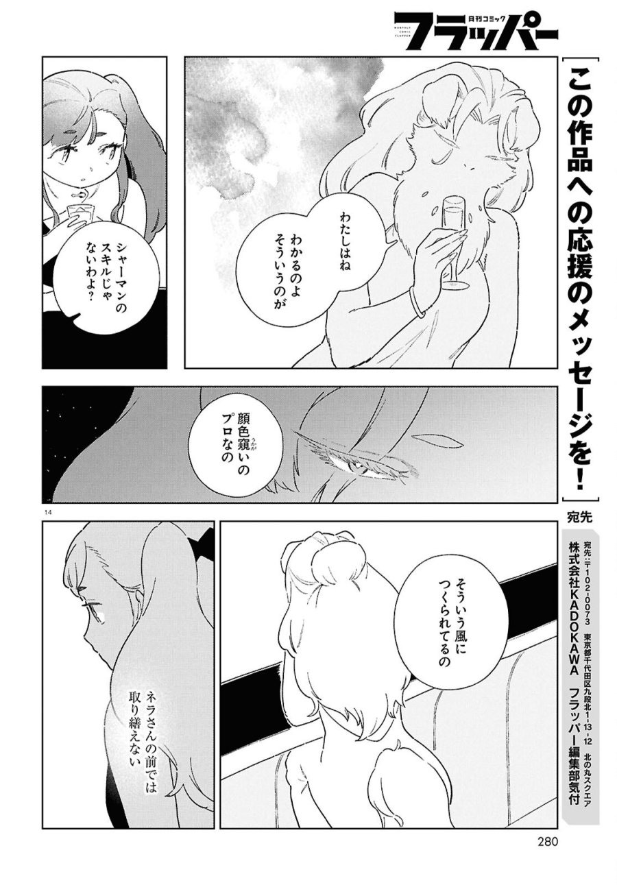 イズミと竜の図鑑 第20話 - Page 14