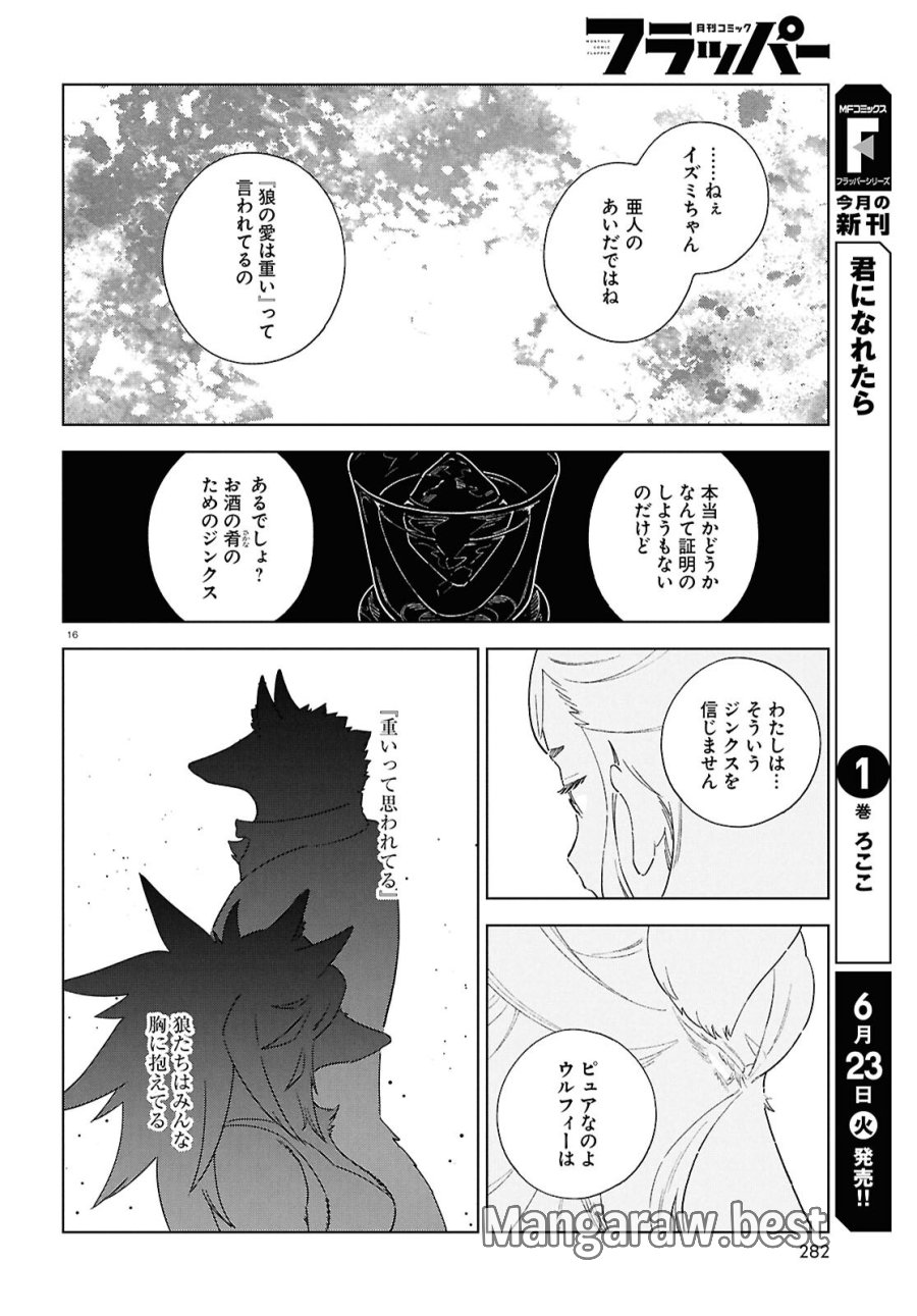 イズミと竜の図鑑 第20話 - Page 16