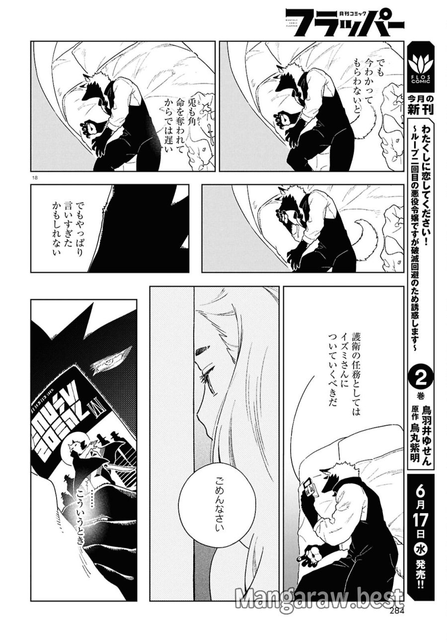 イズミと竜の図鑑 第20話 - Page 18